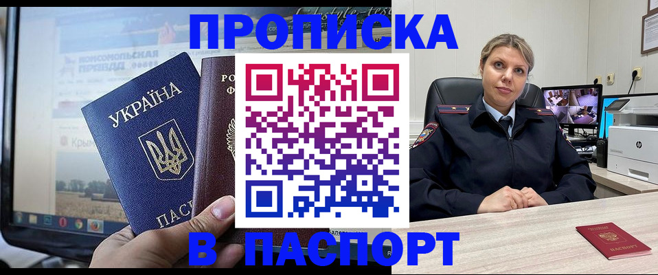 прописка в квартире в Урюпинске
