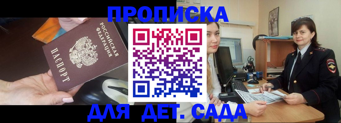 временная прописка в Урюпинске